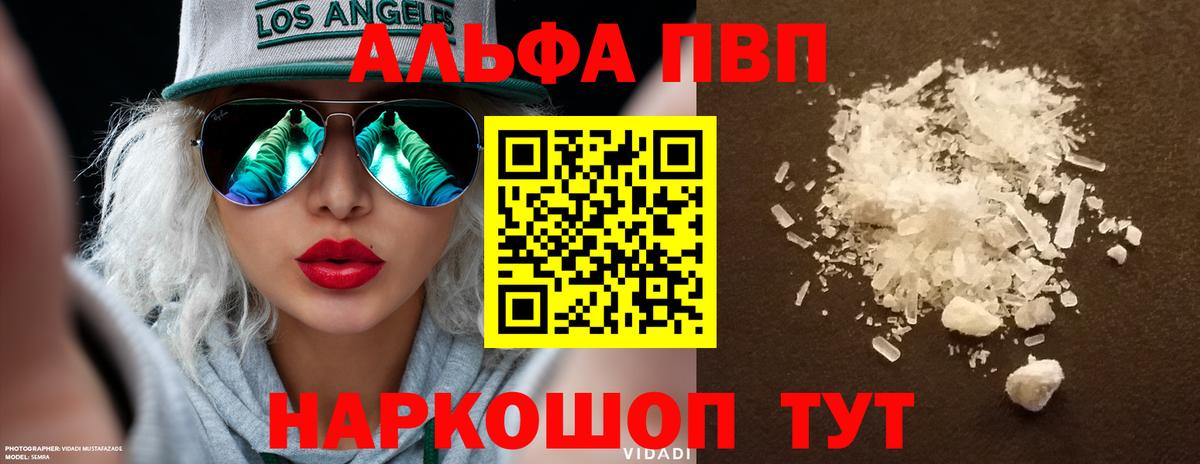Alpha-PVP Соль  A-PVP Crystall  Вход с VPN  Сергиев Посад  Alpha-PVP  Alpha PVP VHQ 