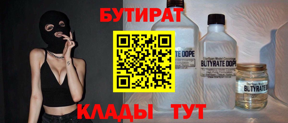 Сергиев Посад  БУТИРАТ бутик  Вход с VPN 
