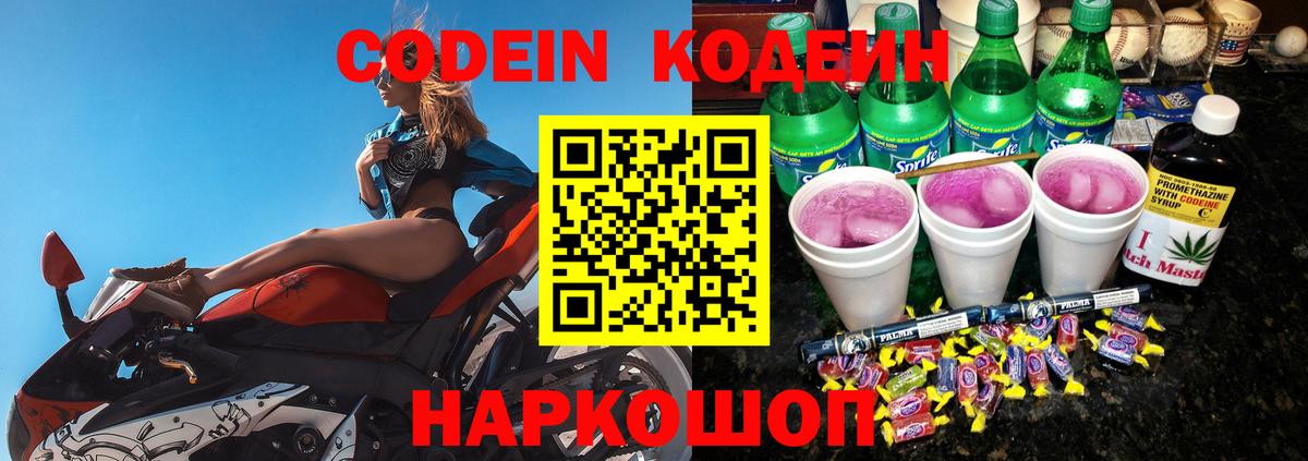 Сергиев Посад  Codein Purple Drank  Вход с VPN 