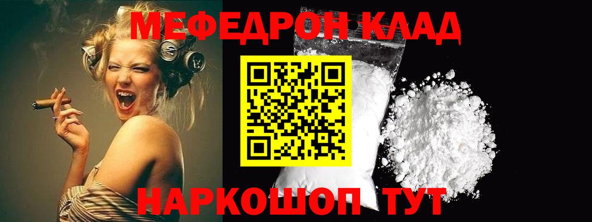 Меф мяу мяу кристаллы Сергиев Посад