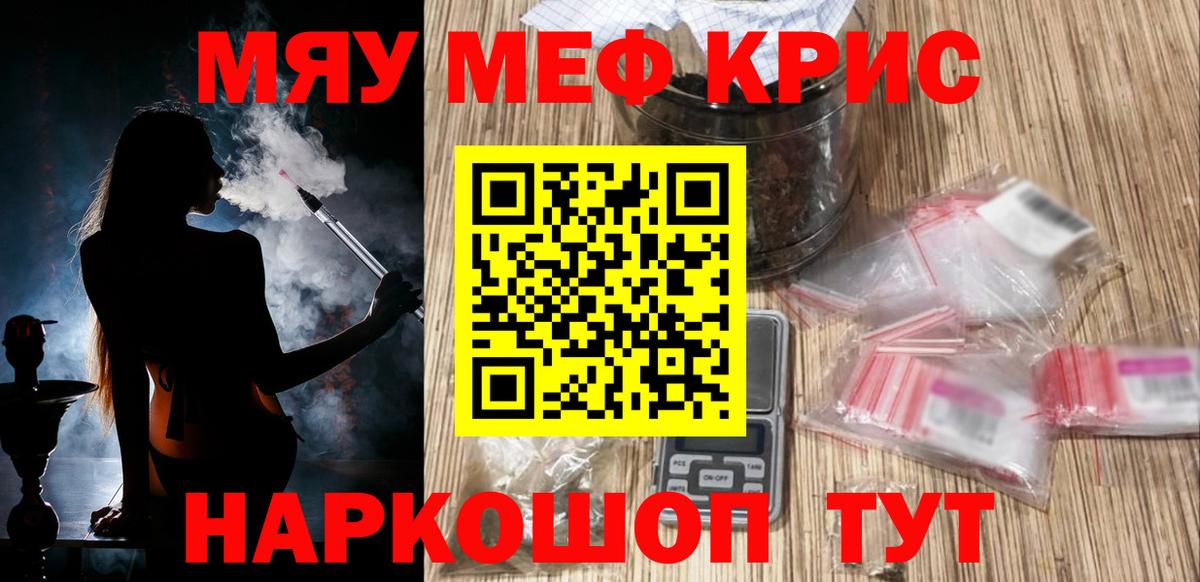 Мефедрон  Меф кристаллы  Вход с VPN  Сергиев Посад  Мефедрон mephedrone 